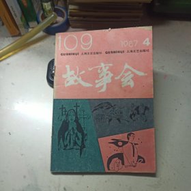 故事会 1987年第4期