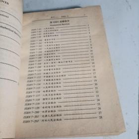 中国出版者名录
