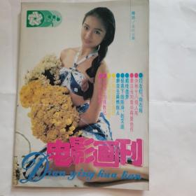 电影画刊1996年1期