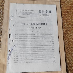 报刊资料第27期