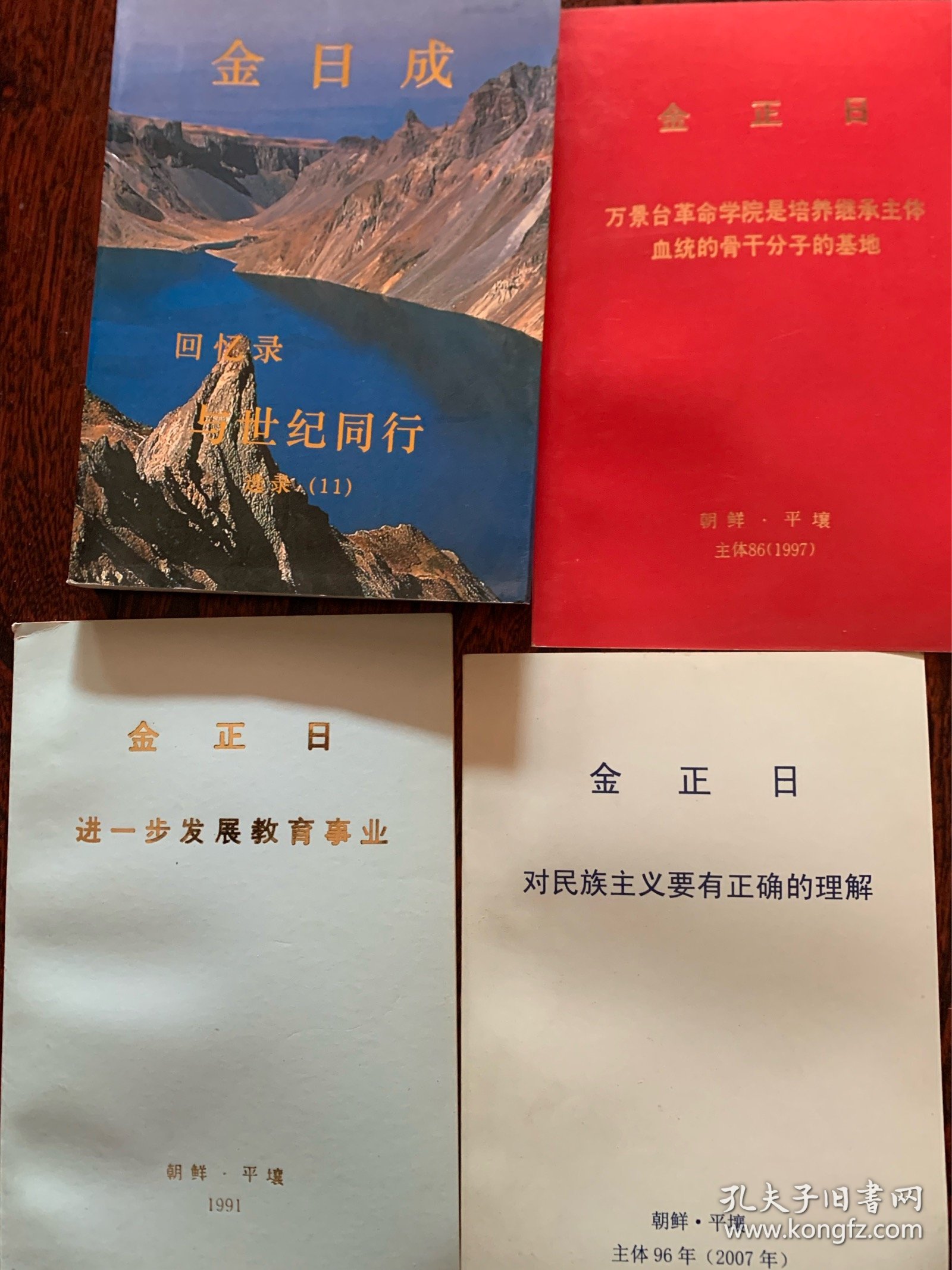 金日成、金正日、金正恩著作八本合售