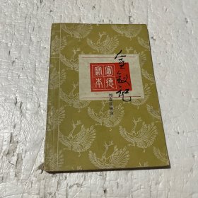 金钗记（宣德写本）