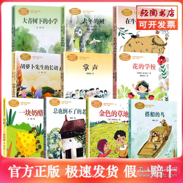 大青树下的小学：人教版课文作家作品系列同名作品收入统编语文课文三年级上册
