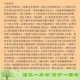 工程热力学第五5版沈维道童钧耕高等教育9787040446326沈维道、童钧耕编高等教育出版社9787040446326