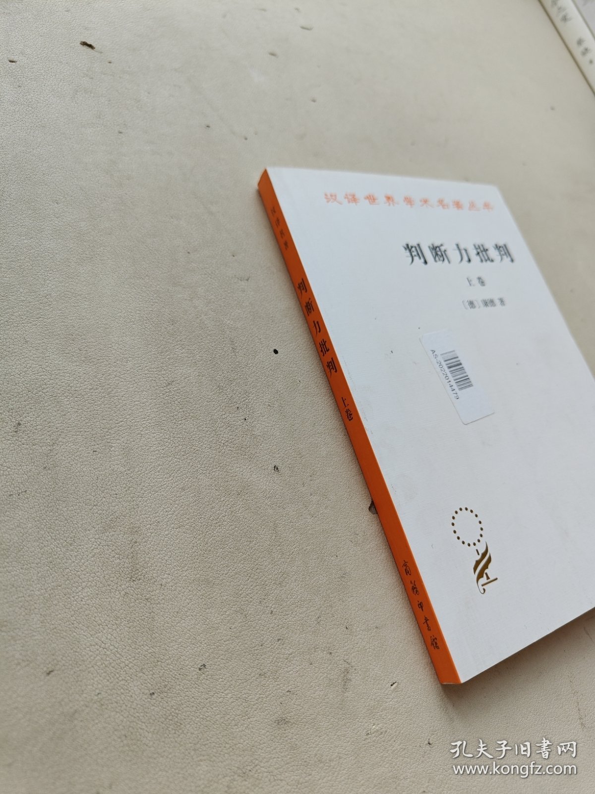 判断力批判(上)