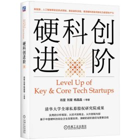 硬科创进阶 9787111781196