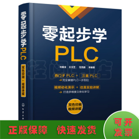 零起步学PLC