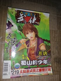 今古傳奇武俠 2009年7月下
