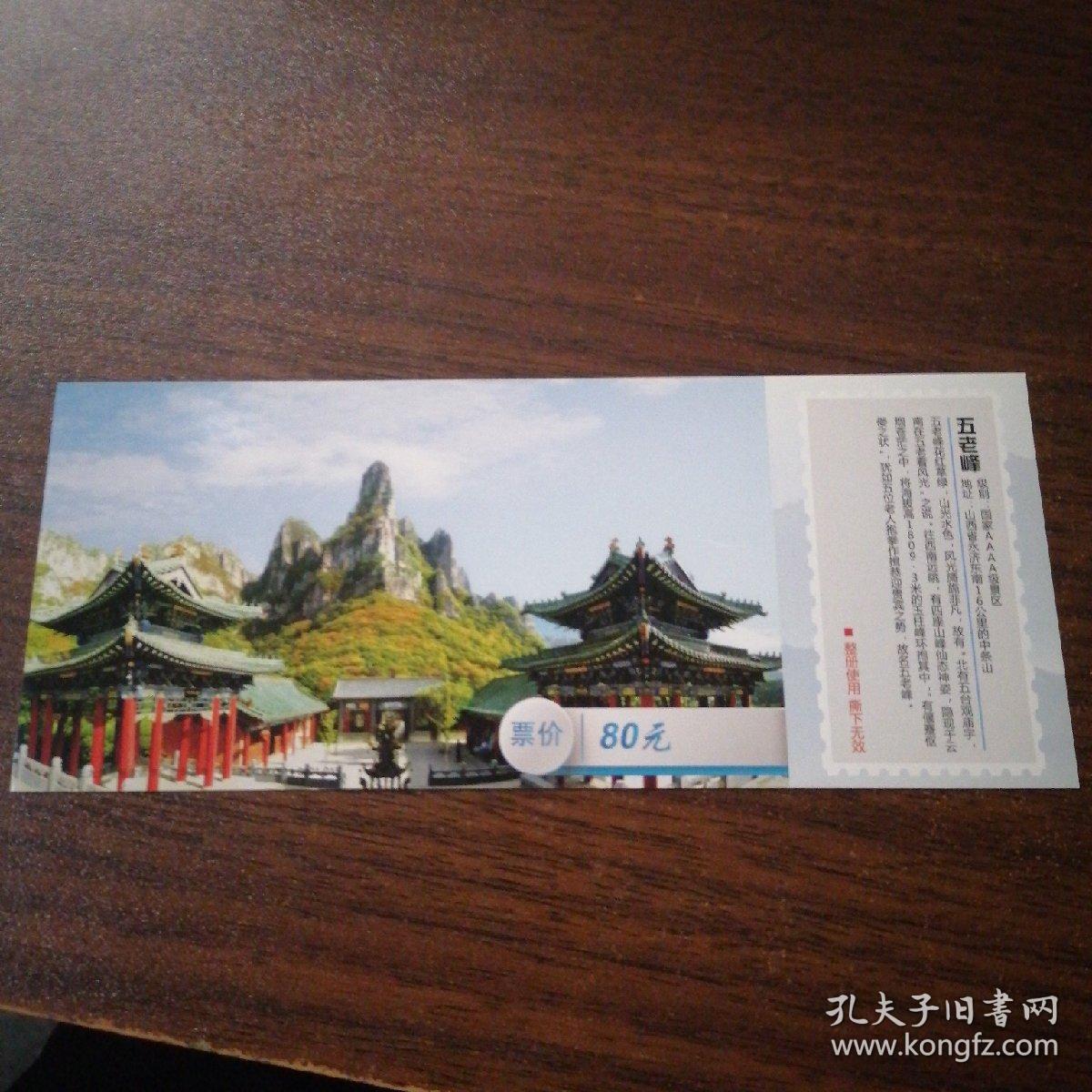 五老峰门票