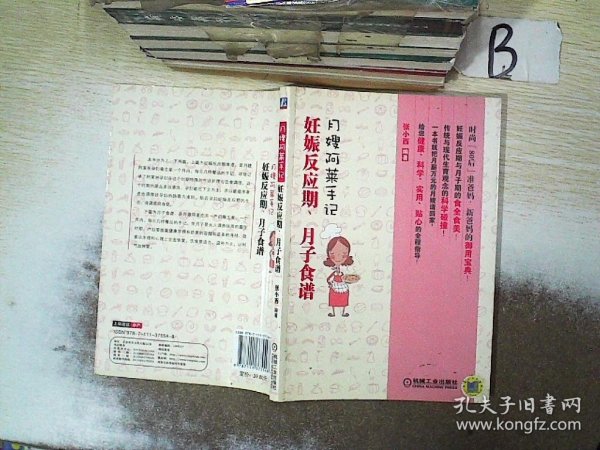 月嫂阿莱手记：妊娠反应期、月子食谱