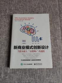 新商业模式创新设计：当资本插上“互联网+”的翅膀