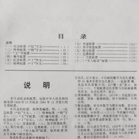 中华人民共和国邮票图示释  中华人民共和国邮票目录 1985  中华人民共和国邮票目录 1989