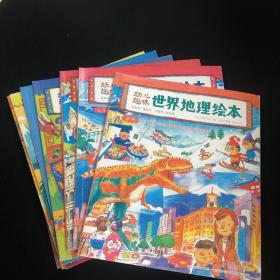 幼儿趣味世界地理绘本亚洲日本韩国尼泊尔阿联酋马尔代夫印度尼西亚 套装十本