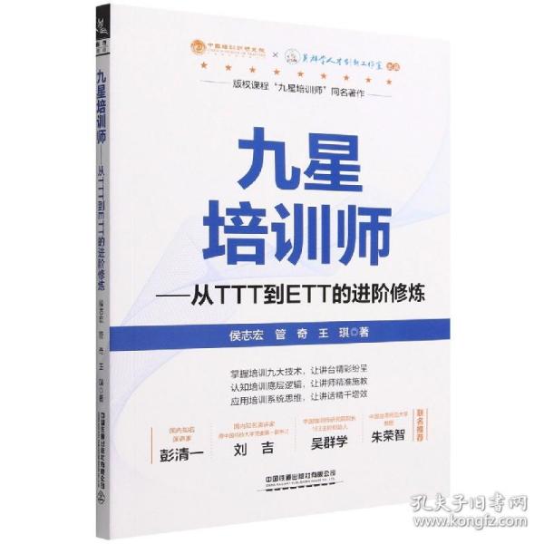 九星培训师：从TTT到ETT的进阶修炼