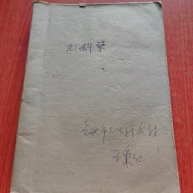 儿科学