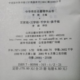 千字文百家姓弟子规三字经
