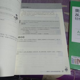 从课本到奥数·三年级A版(第二学期)（第三版）+周周练