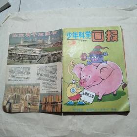 1992年少年科学画报1一12全