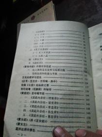 中国古代房室养生集要