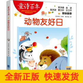 动物友好日
