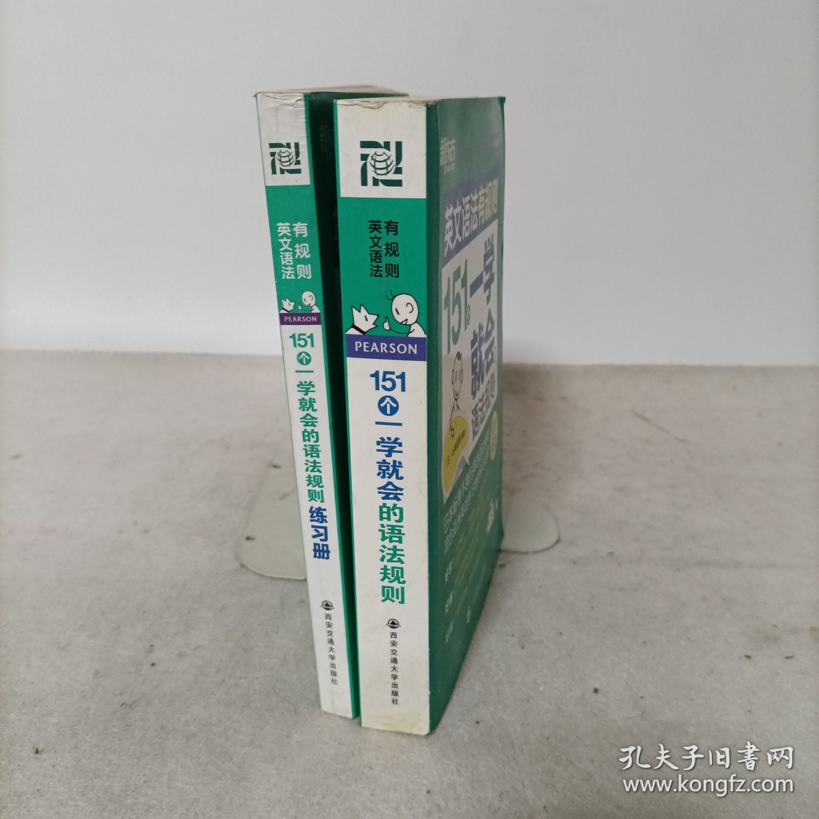 新东方·英文语法有规则：151个一学就会的语法规则+练习册 2本合售