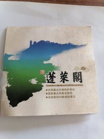 DVD：人间仙境蓬莱阁