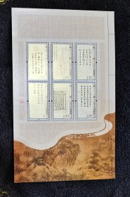 邮票 2009-20（唐诗三百首）小版张