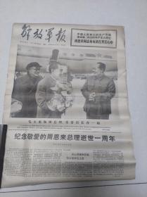 解放军报 1977-1-8