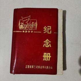 1977年纪念册（有毛泽东和华国锋像，有毛主席语录和歌词）记录医学笔记