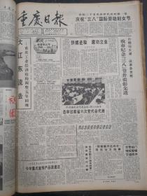 重庆日报1993年3月7日