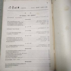 辽宁化工（1974年 第2，4，5-6期，1975年 第2，3，4，5期，1976年 第3期，1977年 第6期）共9本