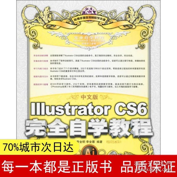 中文版Illustrator CS6完全自学教程