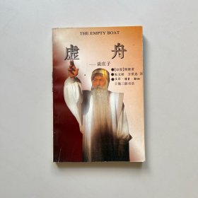 虚舟