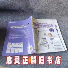 走向名牌中学：英语精讲精练第1册 3/新概念英语课程专用培训教材