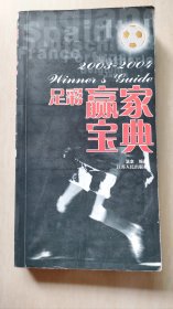 足彩赢家宝典:2003~2004