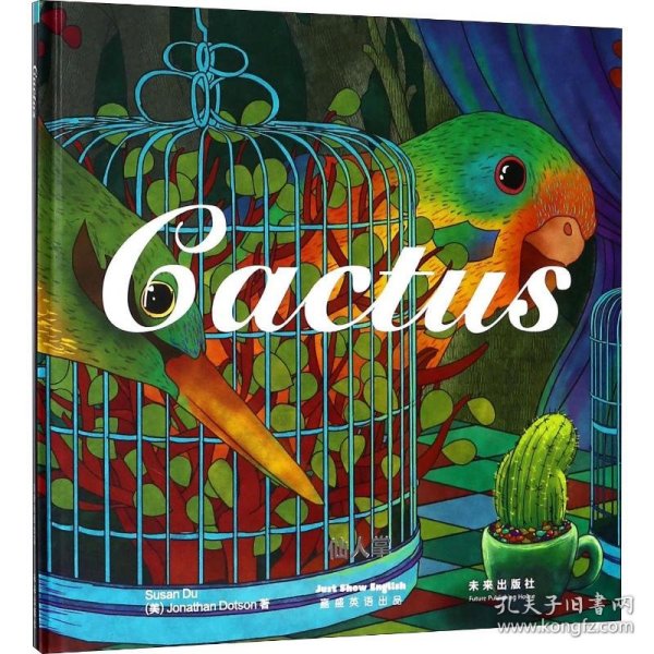 嘉盛英语想象力系列任务绘本：仙人掌（Cactus）