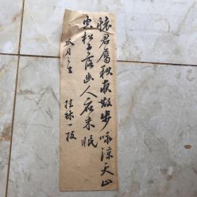 清代词稿一首桂林一枝