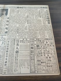 中华民国二十二年六月平报1933年6月13日华北国防要点均被人占领平津随时可受威胁军队非彻底改革不足以应付国际战事停战协定后八项问题察局和解进行顺利冯玉祥表明心迹政整委会17日可成立韩复榘于学忠来平太原大雨山洪爆发伪军处置问题尚待商洽宁河日伪军现尚未撤退通县境内已无日军踪迹刘桂堂停止前进日军向沽源集中庞炳勋将赴前方张治洲由张来平金艳琴照片西湖新龙井洞庭碧螺春永定河