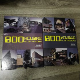800 HOUSING ALL OF THE WORLD 1，2一套2册
