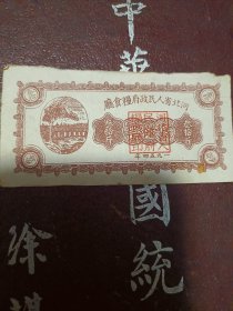 1954年河北省人民政府粮食厅三十斤粮票，品相如图，保真包老包邮