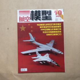 航空模型2009年第10