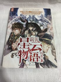 星云物语Ⅱ