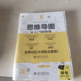 思维导图从入门到精通