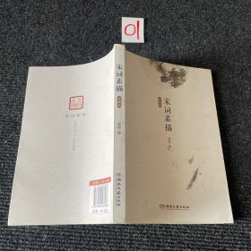 意境描绘示范读本：宋词素描（典藏版）