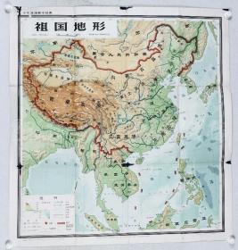 一张《中国地形》挂图，而且是老版地形图！