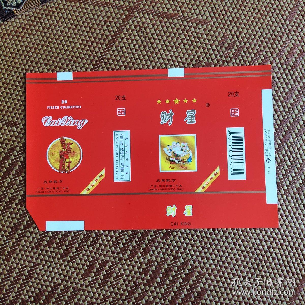 财星 烟标 钟山厂