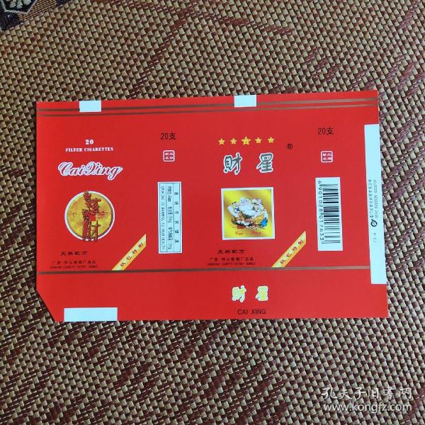 财星 烟标 钟山厂