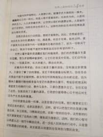 世界上最神奇的24堂课：一把开启健康、财富和爱之秘密的钥匙（1 2）