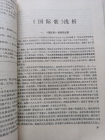 中学语文教学参考资料（1973年）