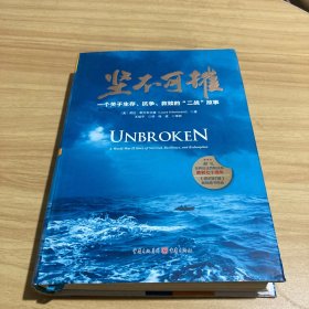 坚不可摧 一个关于生存、抗争和救赎的“二战”故事